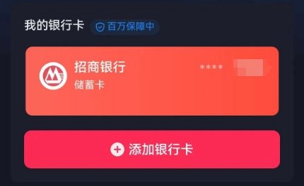 抖音银行卡怎么解绑 银行卡解绑方式介绍