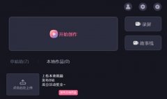 必剪APPAI配音怎么搞的 必剪APPAI配音教程